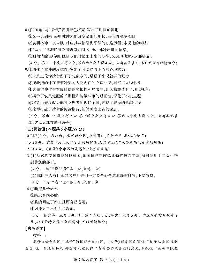 语文答案-山东省临沂市2026届高三年级教学质量检测考试（上学期期中）第2页