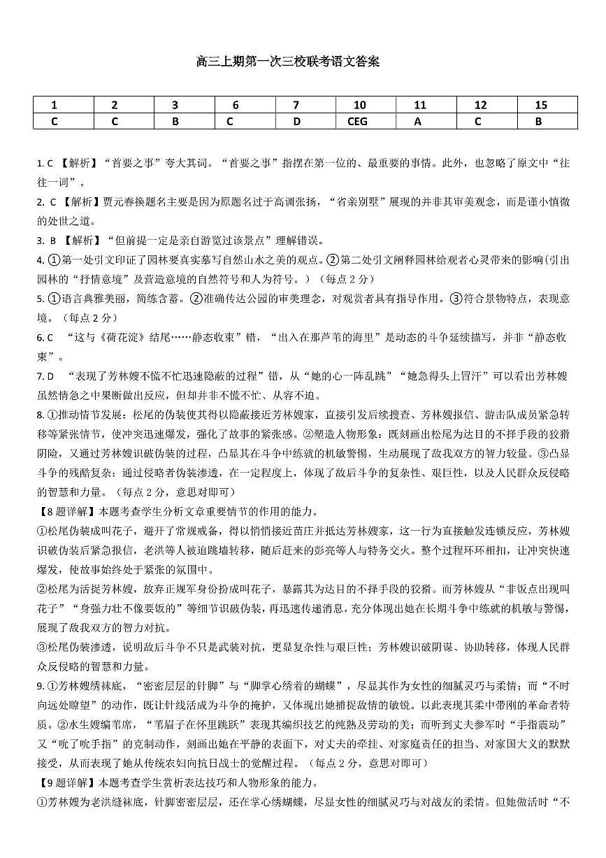 泸州市三校联盟2025年高三上期第一次联合考试语文答案第1页