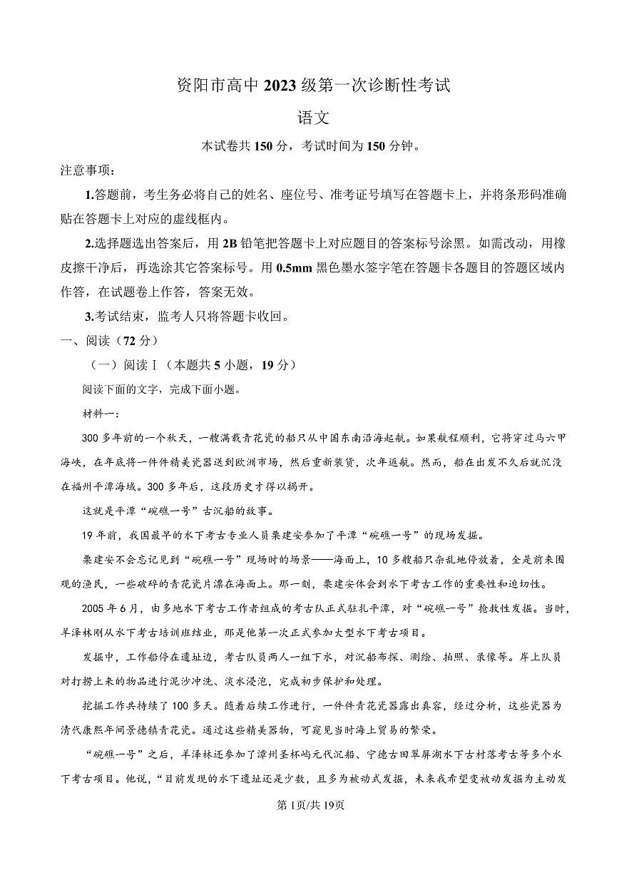 资阳市高中2023级第一次诊断性考试语文答案第1页