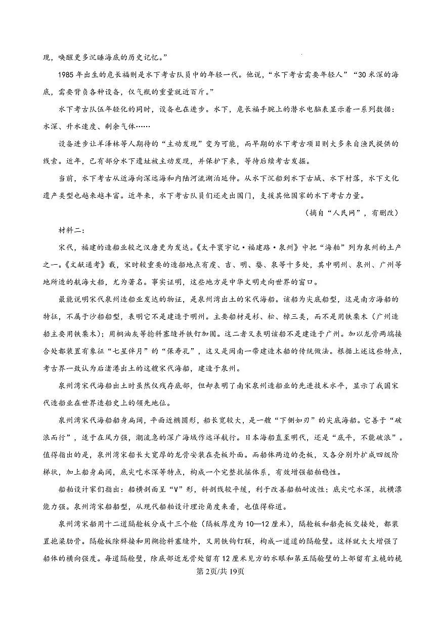 资阳市高中2023级第一次诊断性考试语文答案第2页
