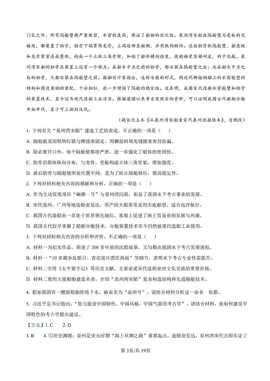 资阳市高中2023级第一次诊断性考试语文答案第3页