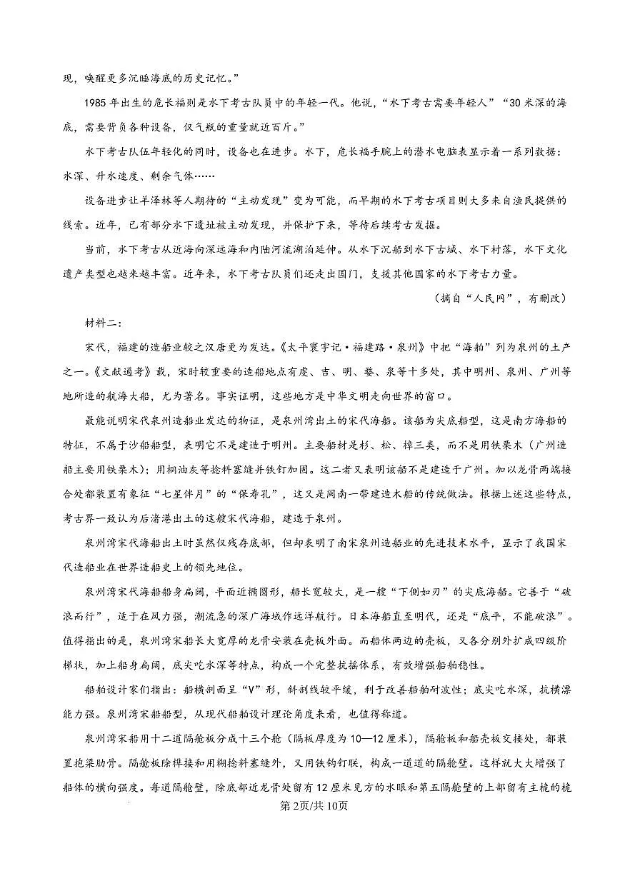 资阳市高中2023级第一次诊断性考试语文第2页