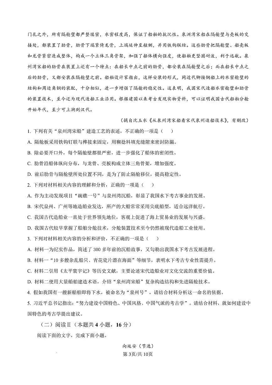 资阳市高中2023级第一次诊断性考试语文第3页