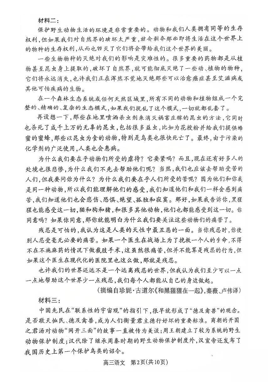 2025-2026学年吕梁市高三阶段性测试语文第2页