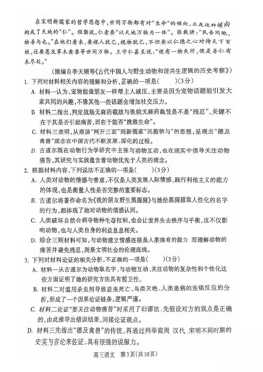 2025-2026学年吕梁市高三阶段性测试语文第3页