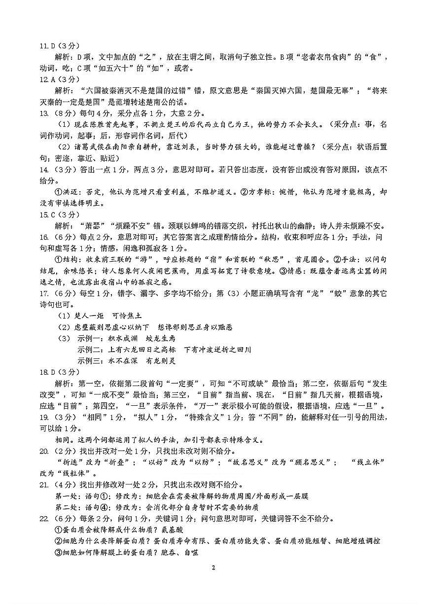 2025-2026学年吕梁市高三阶段性测试语文答案第2页
