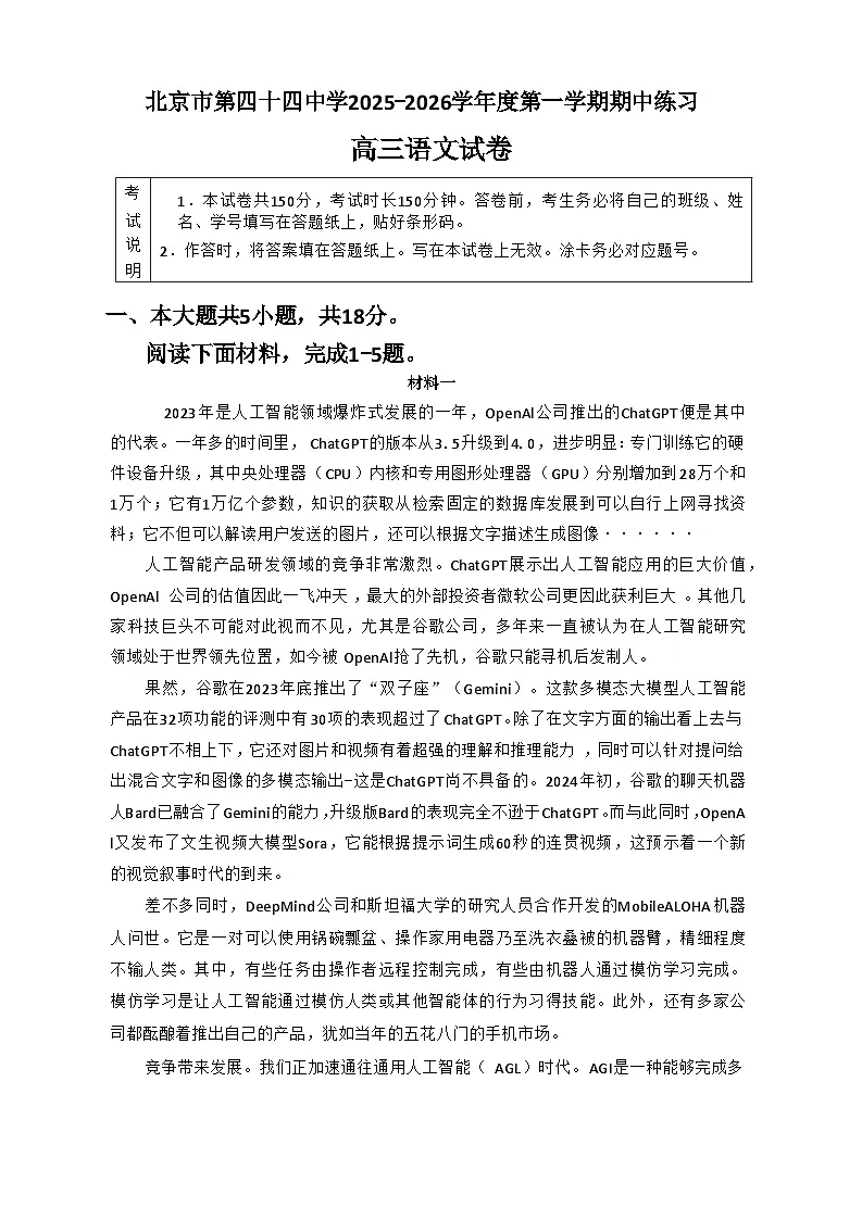 北京市第四十四中学2025-2026学年高三上学期期中考试语文试卷（含答案）第1页