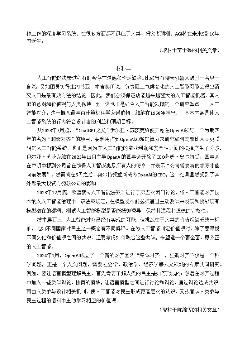 北京市第四十四中学2025-2026学年高三上学期期中考试语文试卷（含答案）第2页