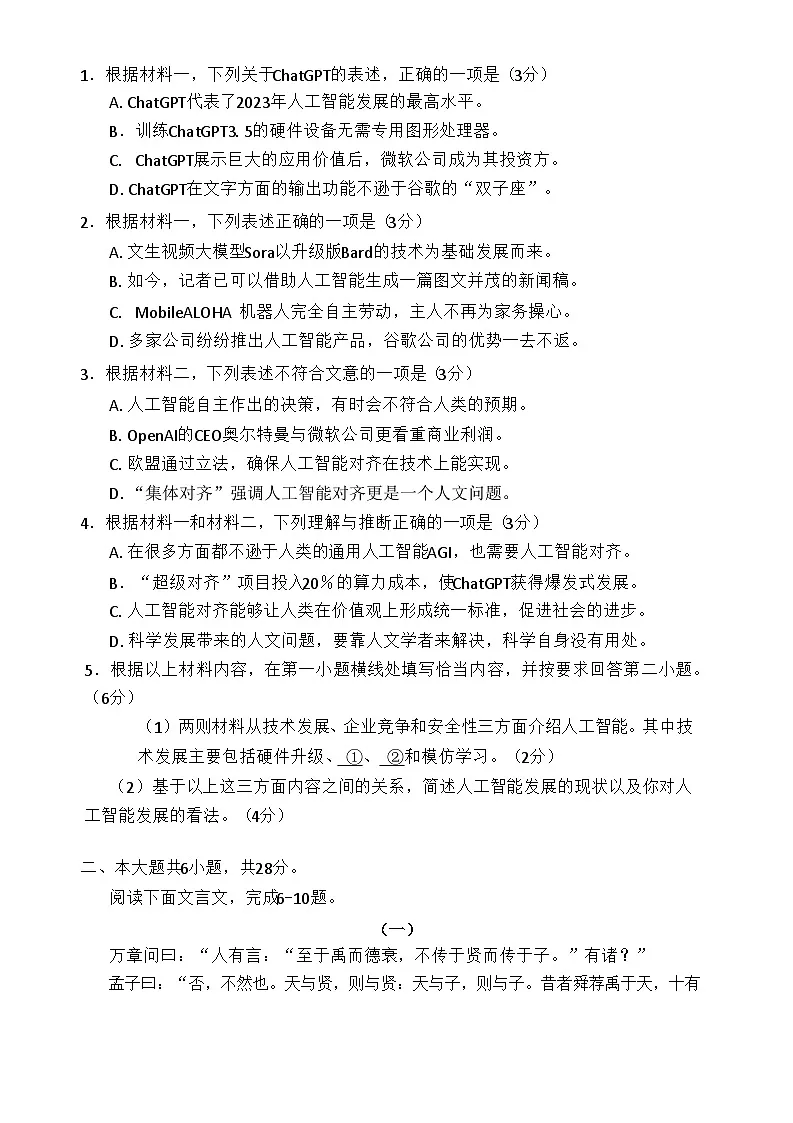北京市第四十四中学2025-2026学年高三上学期期中考试语文试卷（含答案）第3页