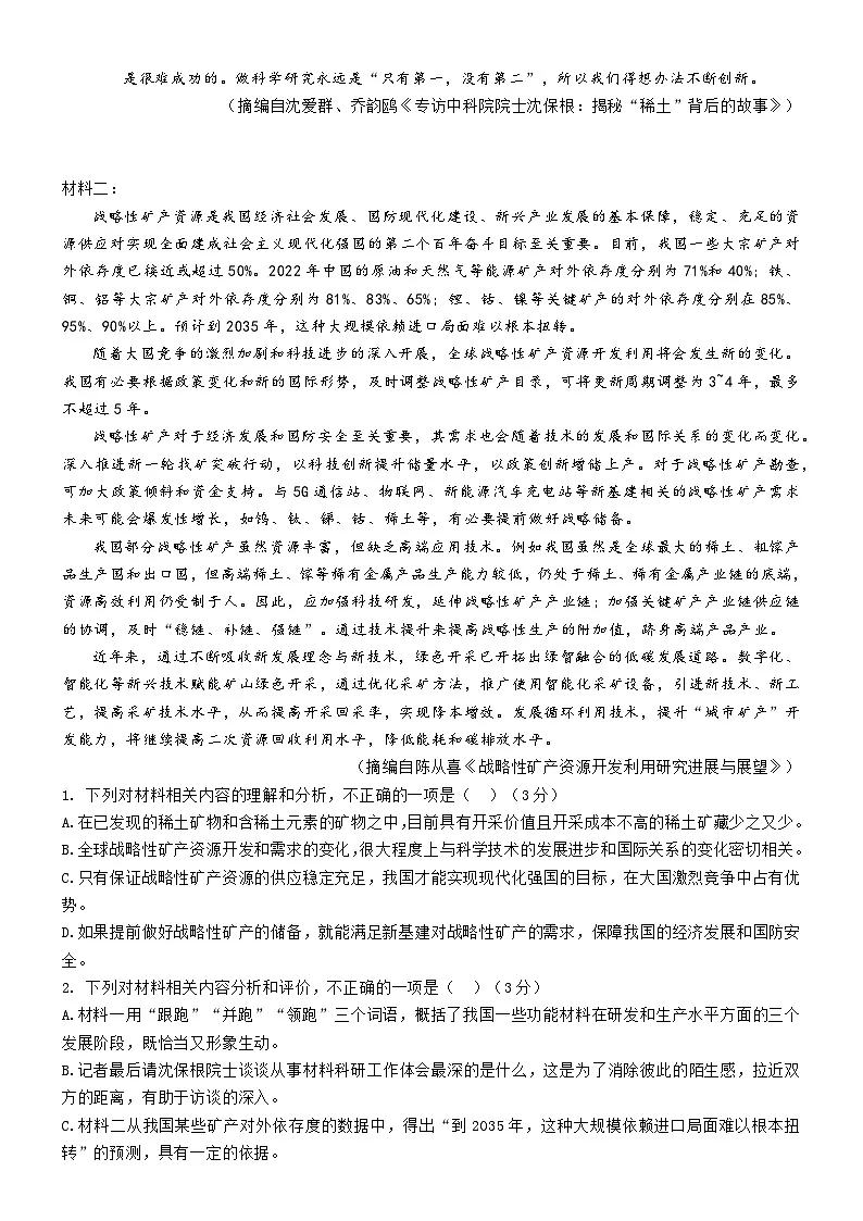 广东省佛山市S6高质量发展联盟2025-2026学年高二上学期期中联考语文试题（含答案）第2页