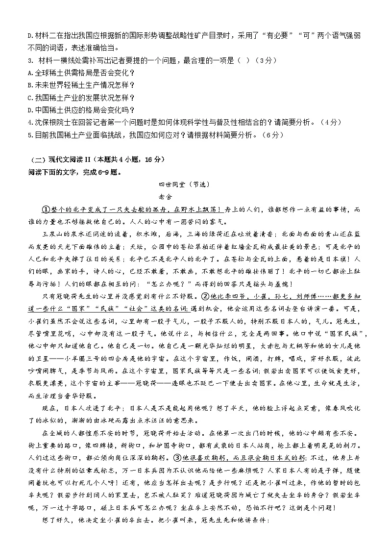 广东省佛山市S6高质量发展联盟2025-2026学年高二上学期期中联考语文试题（含答案）第3页