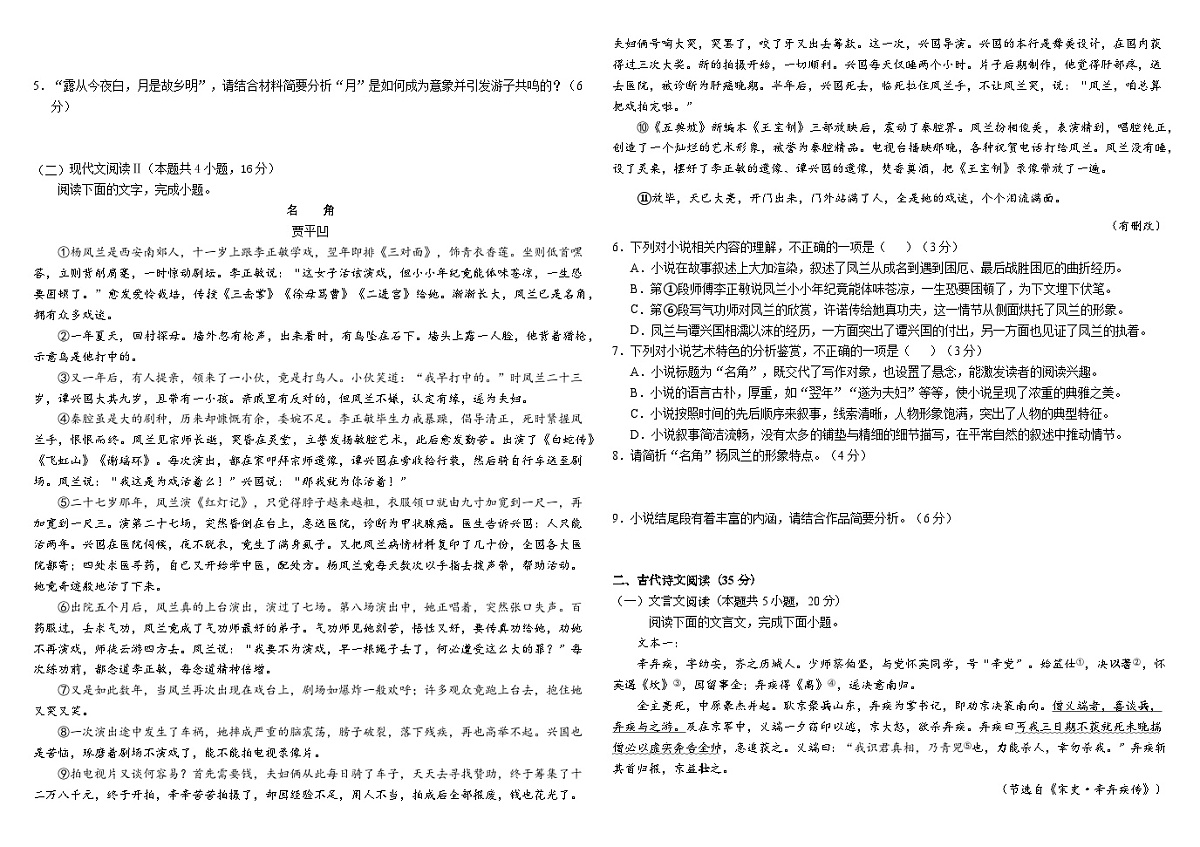 江西省南昌市新民外语学校2025-2026学年高二上学期11月期中考试语文试题（含答案）第2页