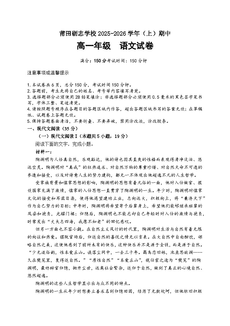 福建省莆田市砺志学校2025-2026学年高一上学期期中考试语文试题（含答案）第1页