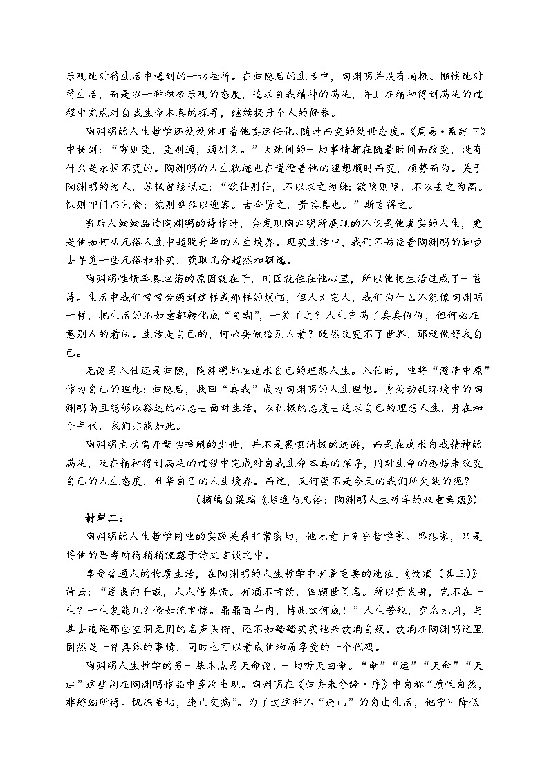 福建省莆田市砺志学校2025-2026学年高一上学期期中考试语文试题（含答案）第2页