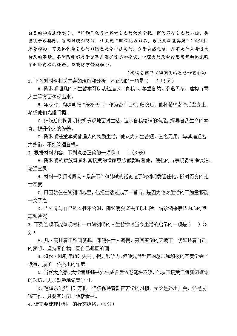 福建省莆田市砺志学校2025-2026学年高一上学期期中考试语文试题（含答案）第3页
