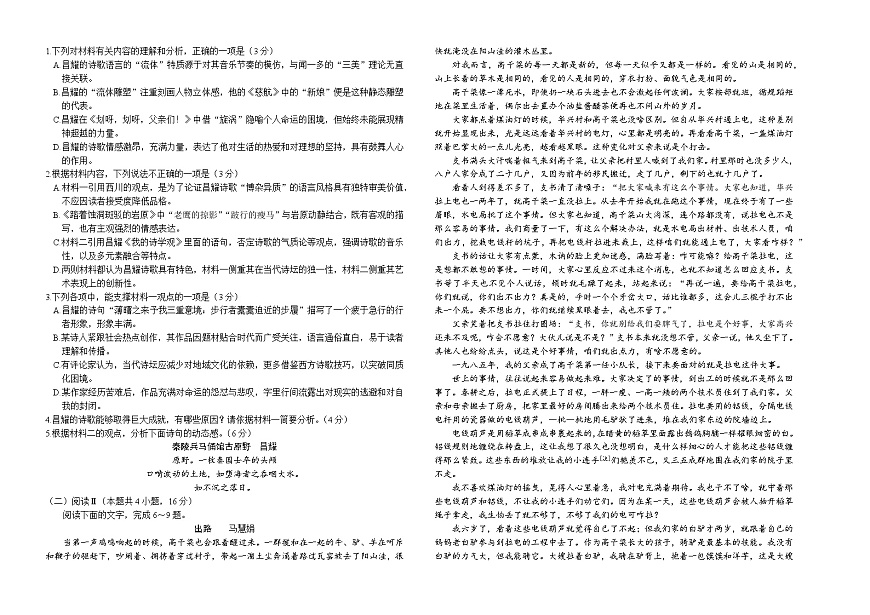 湖南省三新联盟联考2025-2026学年高一上学期11月期中考试语文试题（含答案）第2页