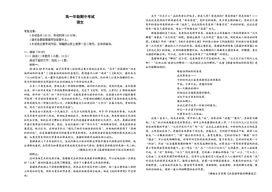 湖南省三新联盟联考2025-2026学年高一上学期11月期中考试语文试题（含答案）第1页