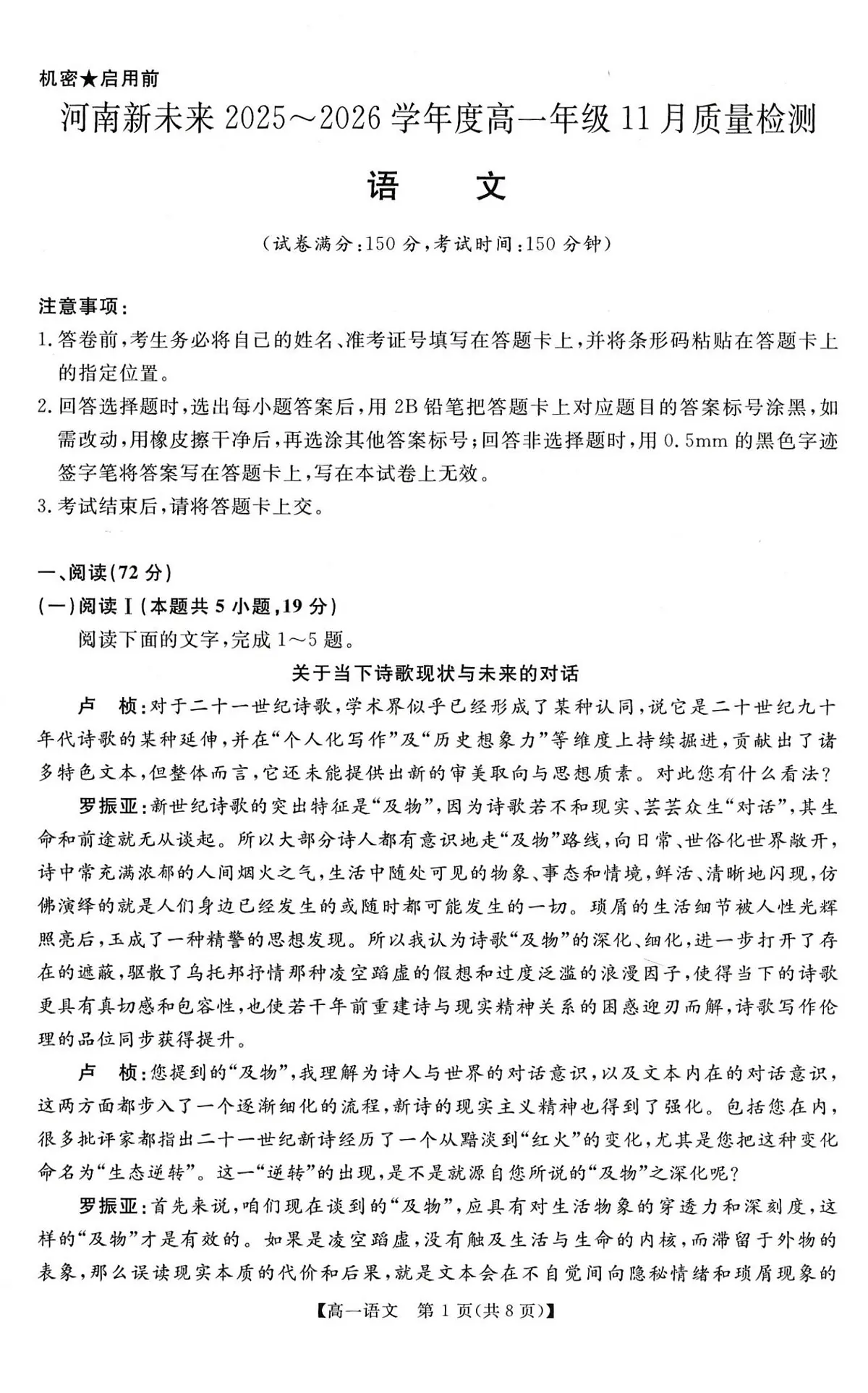 河南省新未来2025-2026学年高一上学期11月期中语文试题含答案第1页