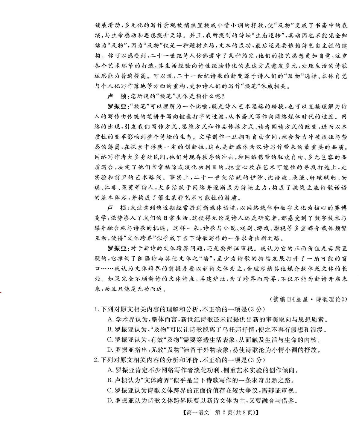 河南省新未来2025-2026学年高一上学期11月期中语文试题含答案第2页