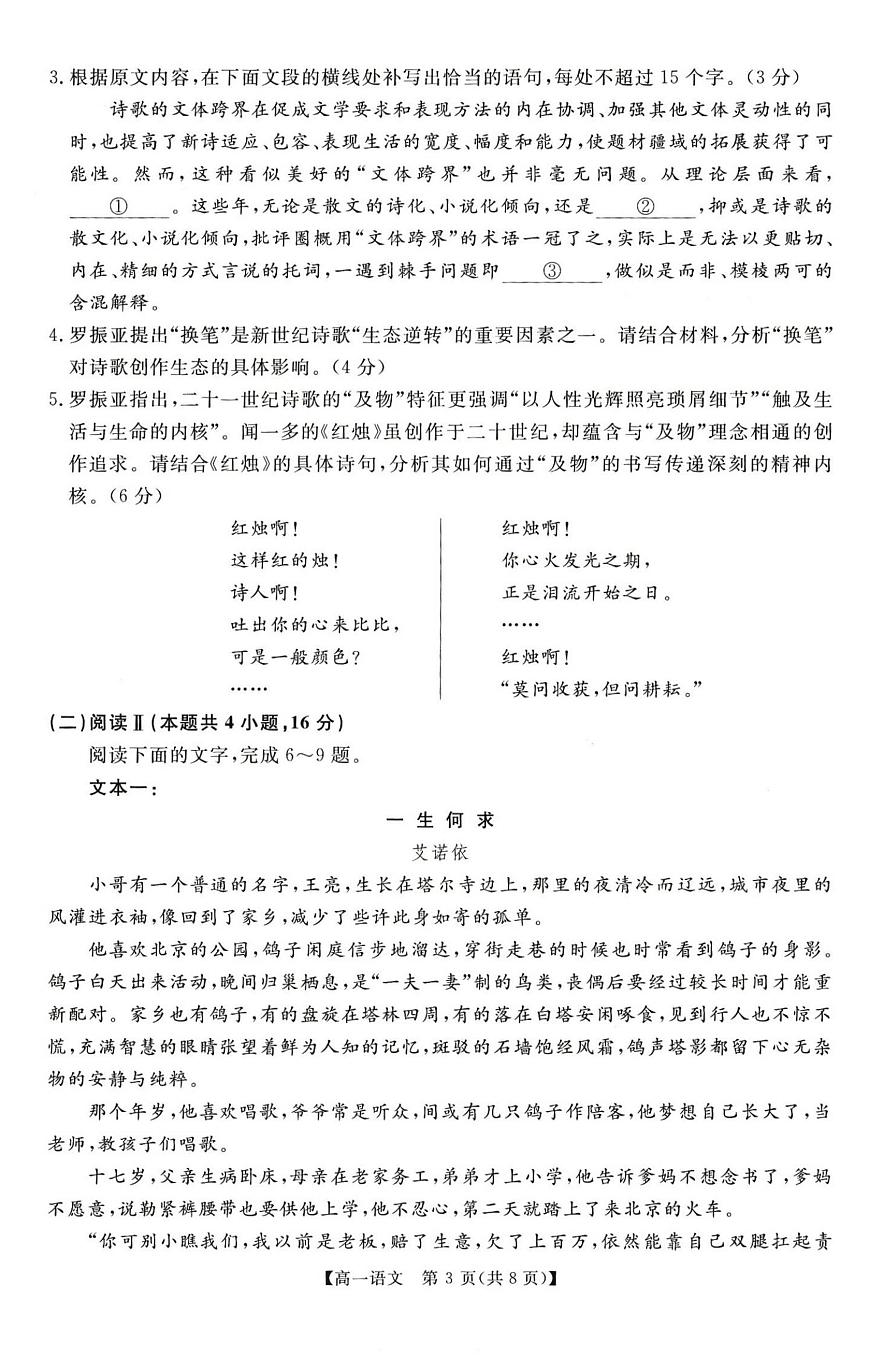 河南省新未来2025-2026学年高一上学期11月期中语文试题含答案第3页