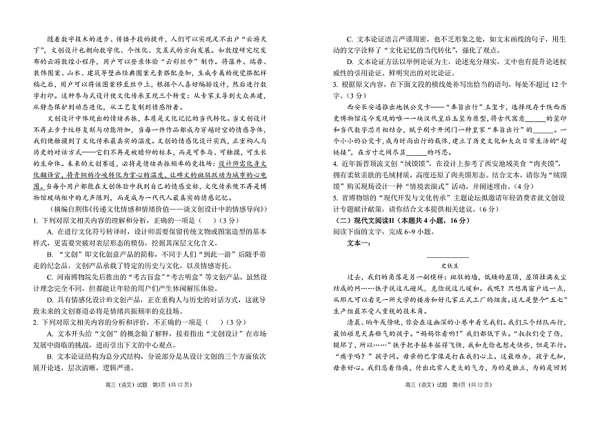 河南省郑州市第一中学2025-2026学年高三上学期期中语文试卷（含答案）第2页