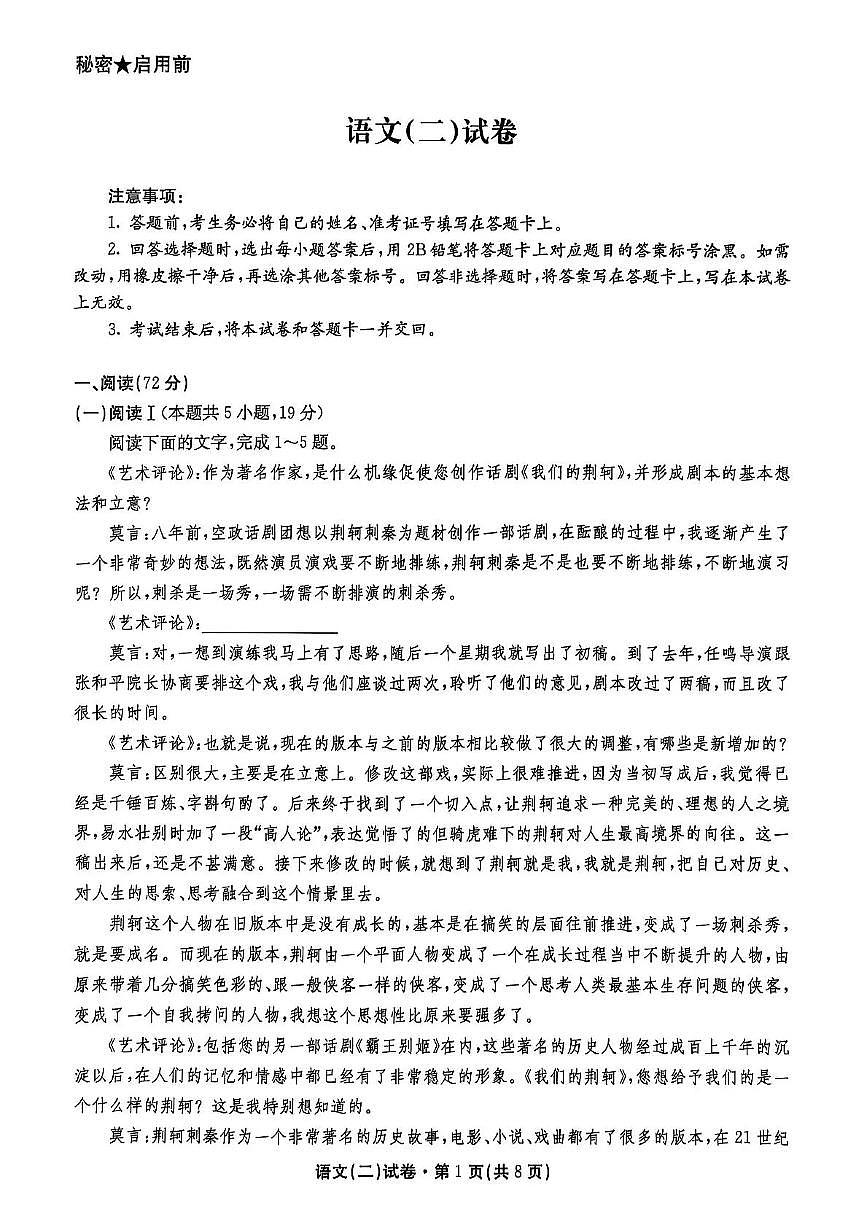 云南省名校联盟2026届高三上学期11月第二次联考语文试卷+答案第1页