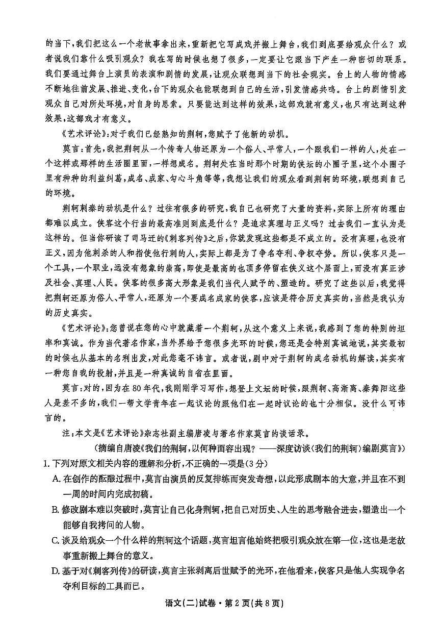 云南省名校联盟2026届高三上学期11月第二次联考语文试卷+答案第2页
