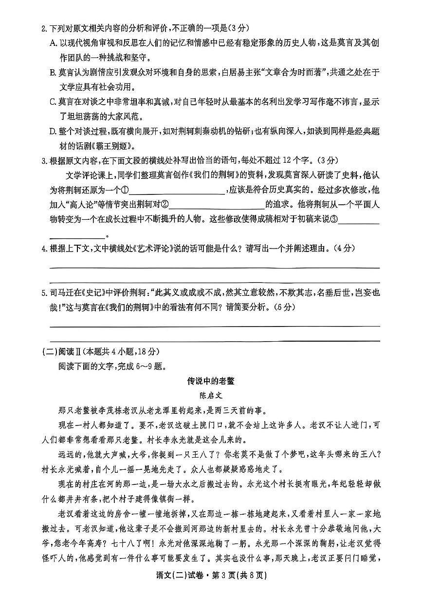 云南省名校联盟2026届高三上学期11月第二次联考语文试卷+答案第3页
