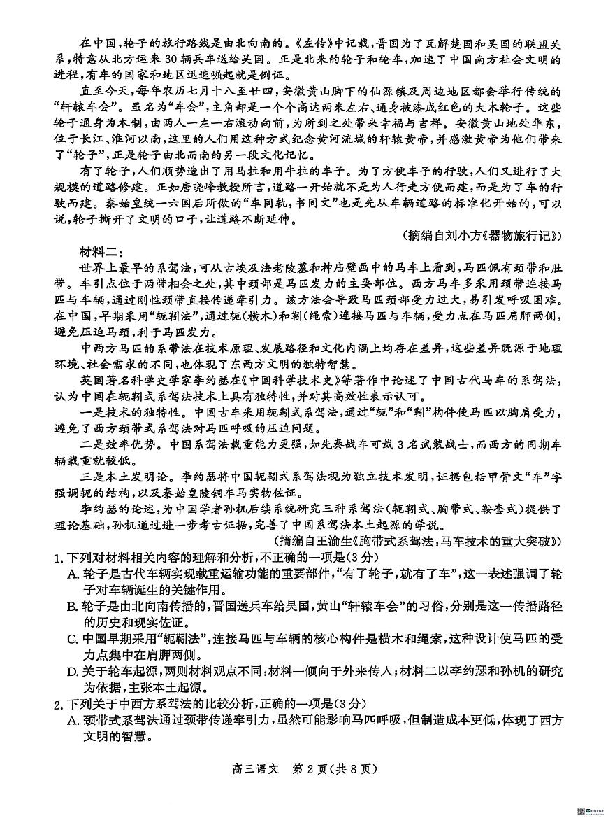 河北省沧衡名校联盟2026届高三上学期11月期中质量检测语文试题+答案第2页