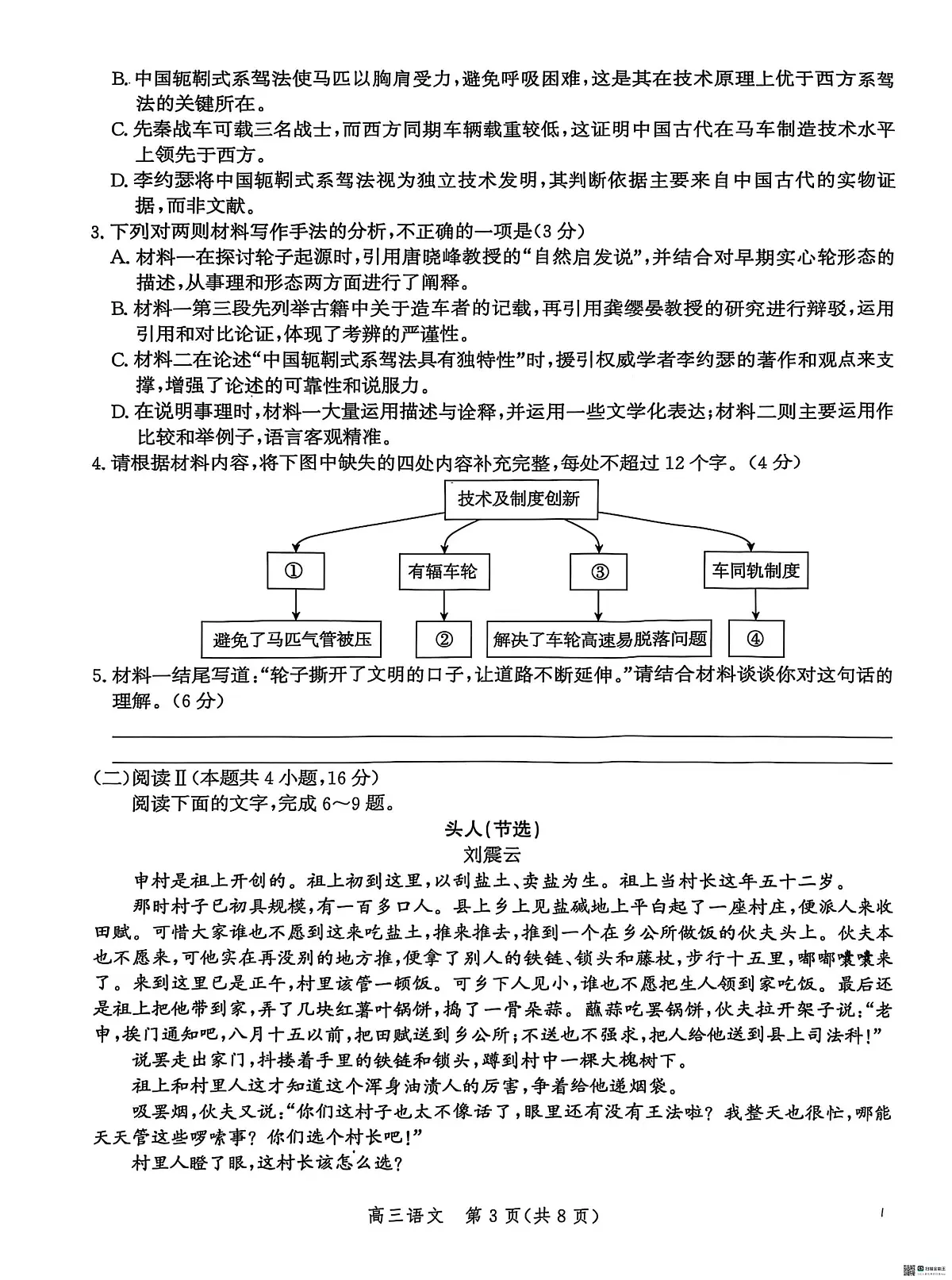 河北省沧衡名校联盟2026届高三上学期11月期中质量检测语文试题+答案第3页