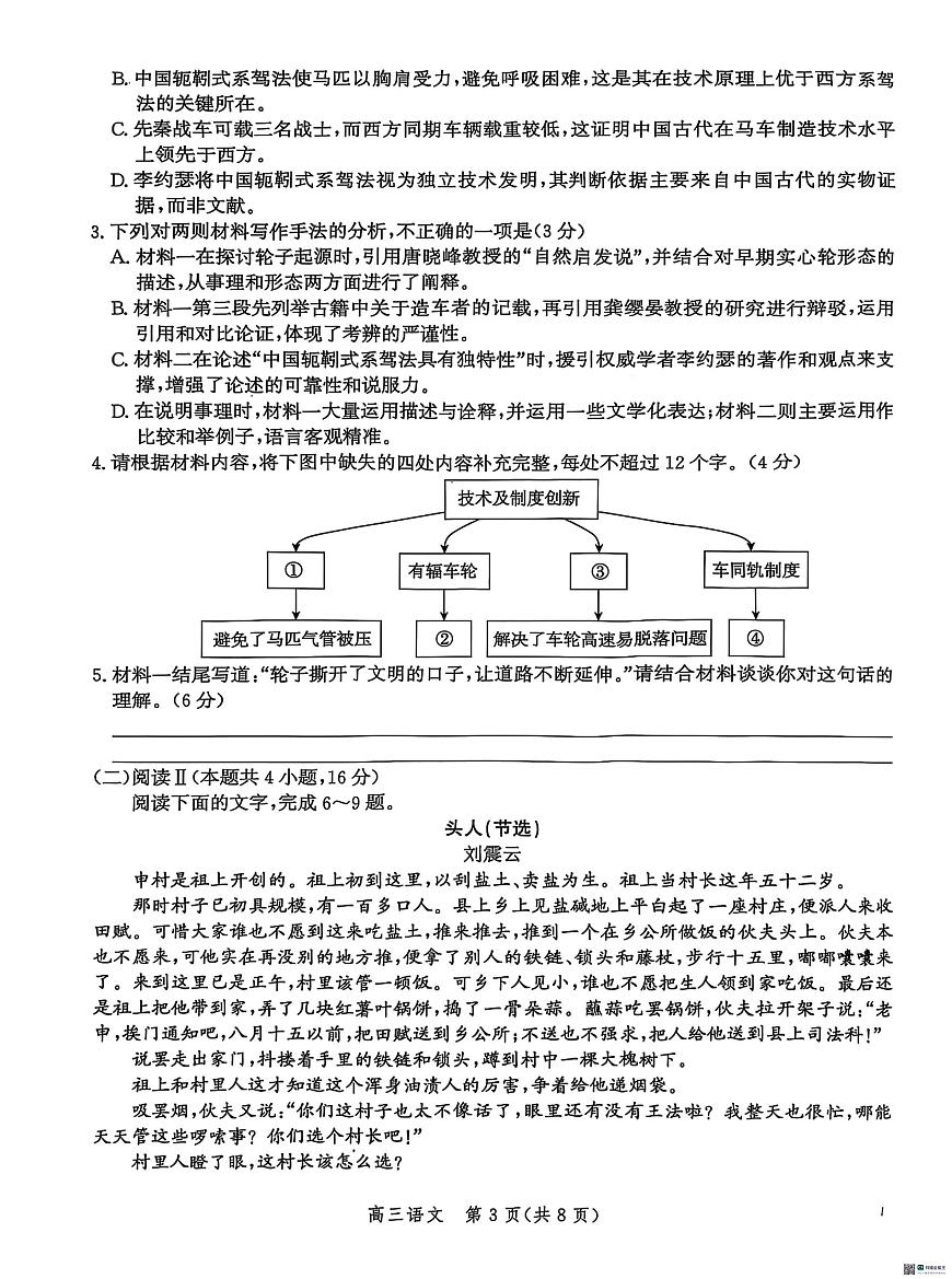河北省沧衡名校联盟2026届高三上学期11月期中质量检测语文试题+答案第3页
