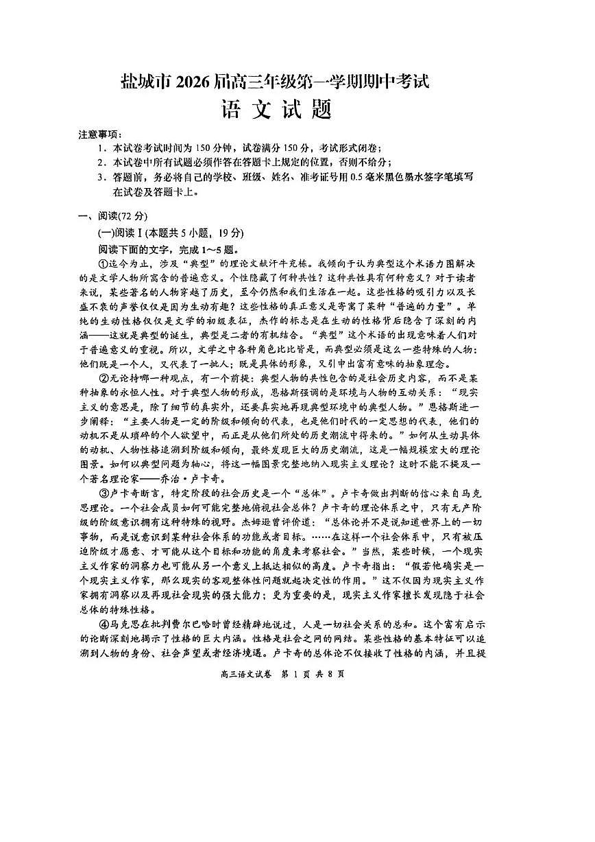 江苏省盐城市2026届高三上学期11月期中考试语文试题+答案第1页