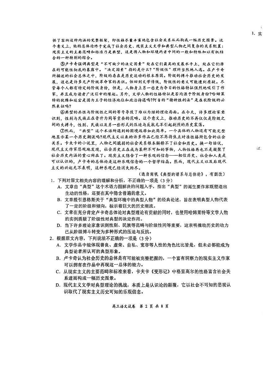 江苏省盐城市2026届高三上学期11月期中考试语文试题+答案第2页