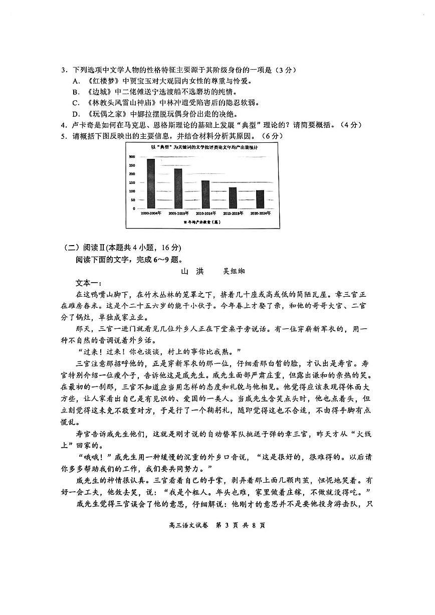 江苏省盐城市2026届高三上学期11月期中考试语文试题+答案第3页