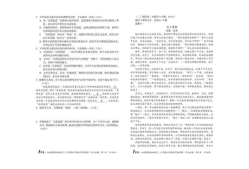 【8K语文试题】1号卷·A10联盟2026届高三上学期11月期中质量检测语文第2页
