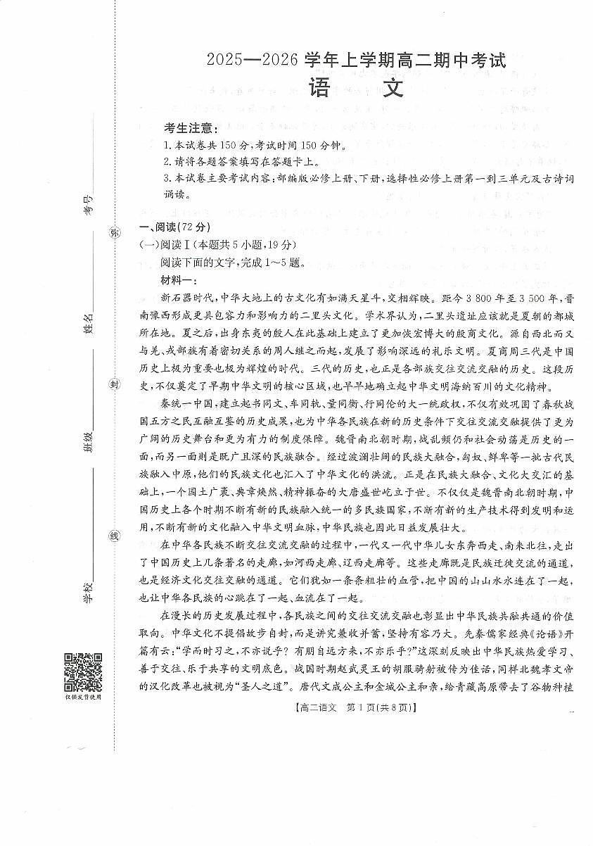 高二语文试卷第1页