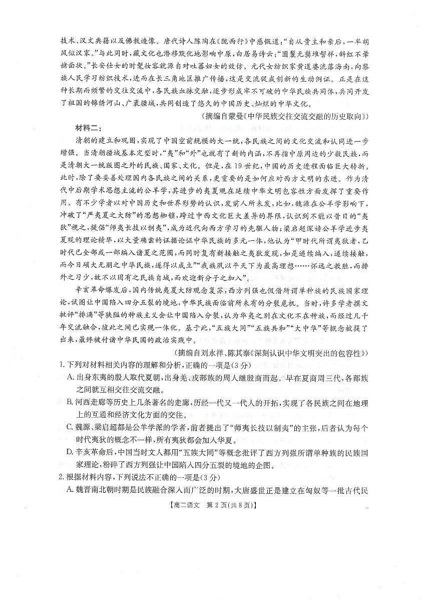 高二语文试卷第2页