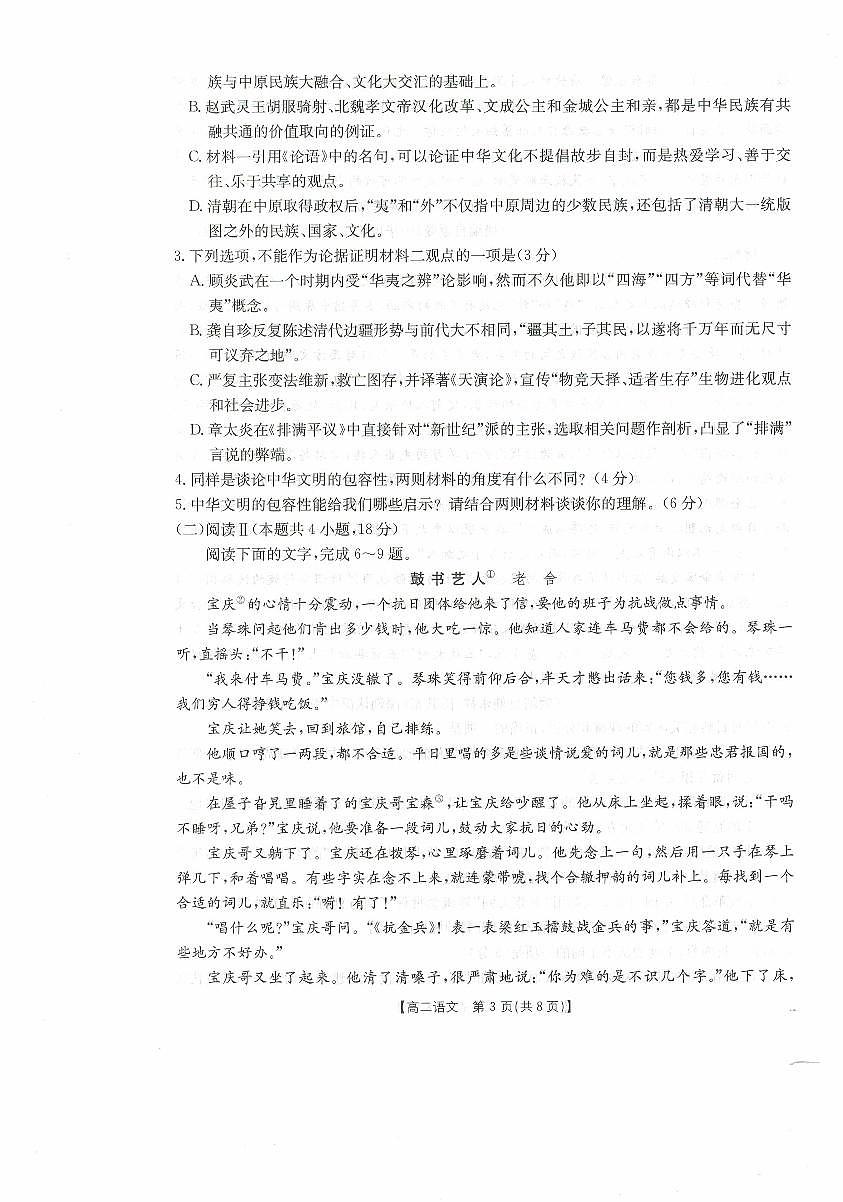 高二语文试卷第3页