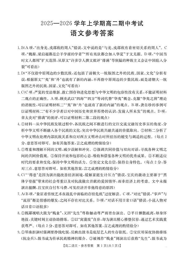B000771015_125B_1语文答案(1)第1页