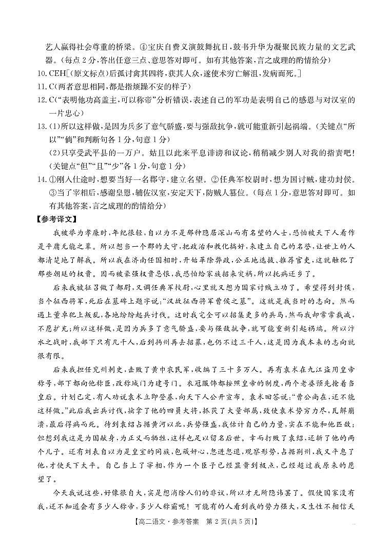 B000771015_125B_1语文答案(1)第2页