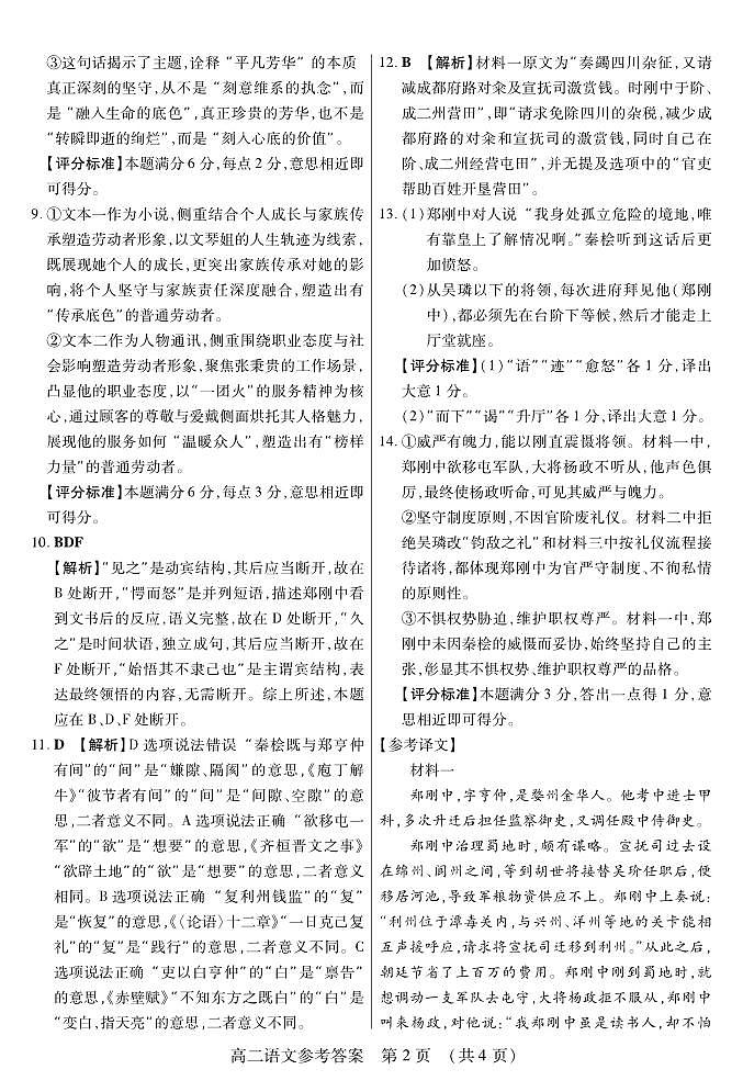 语文答案高二期中定稿第2页