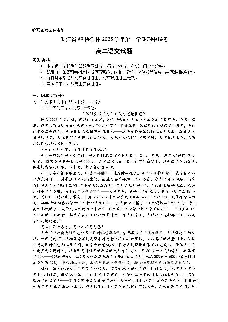 A9高二语文试题第1页