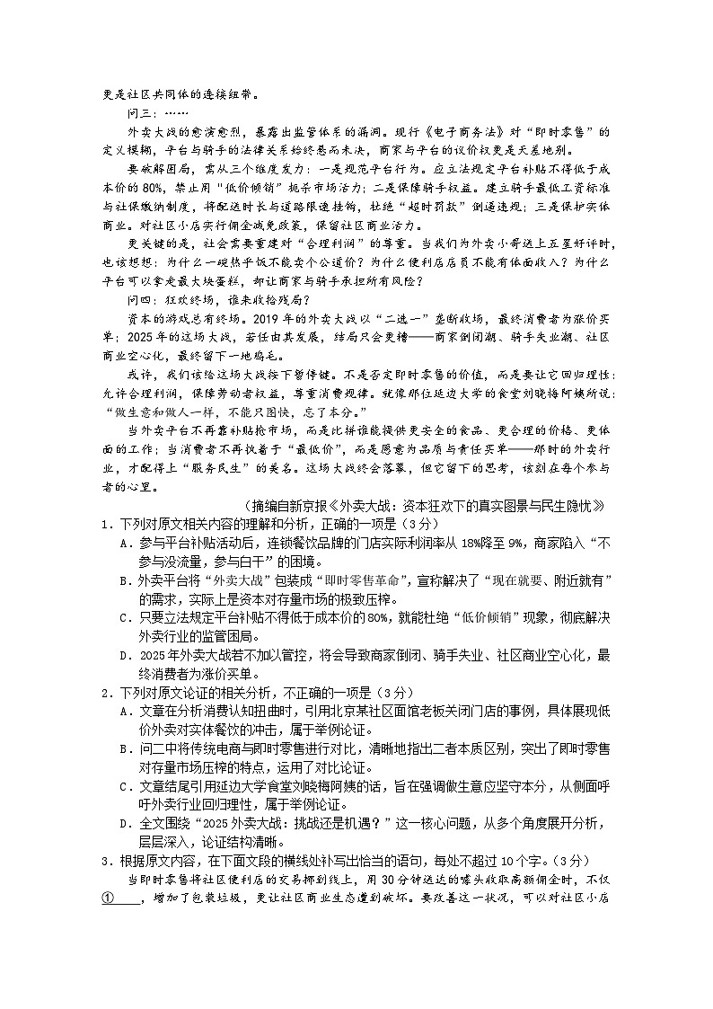 A9高二语文试题第2页