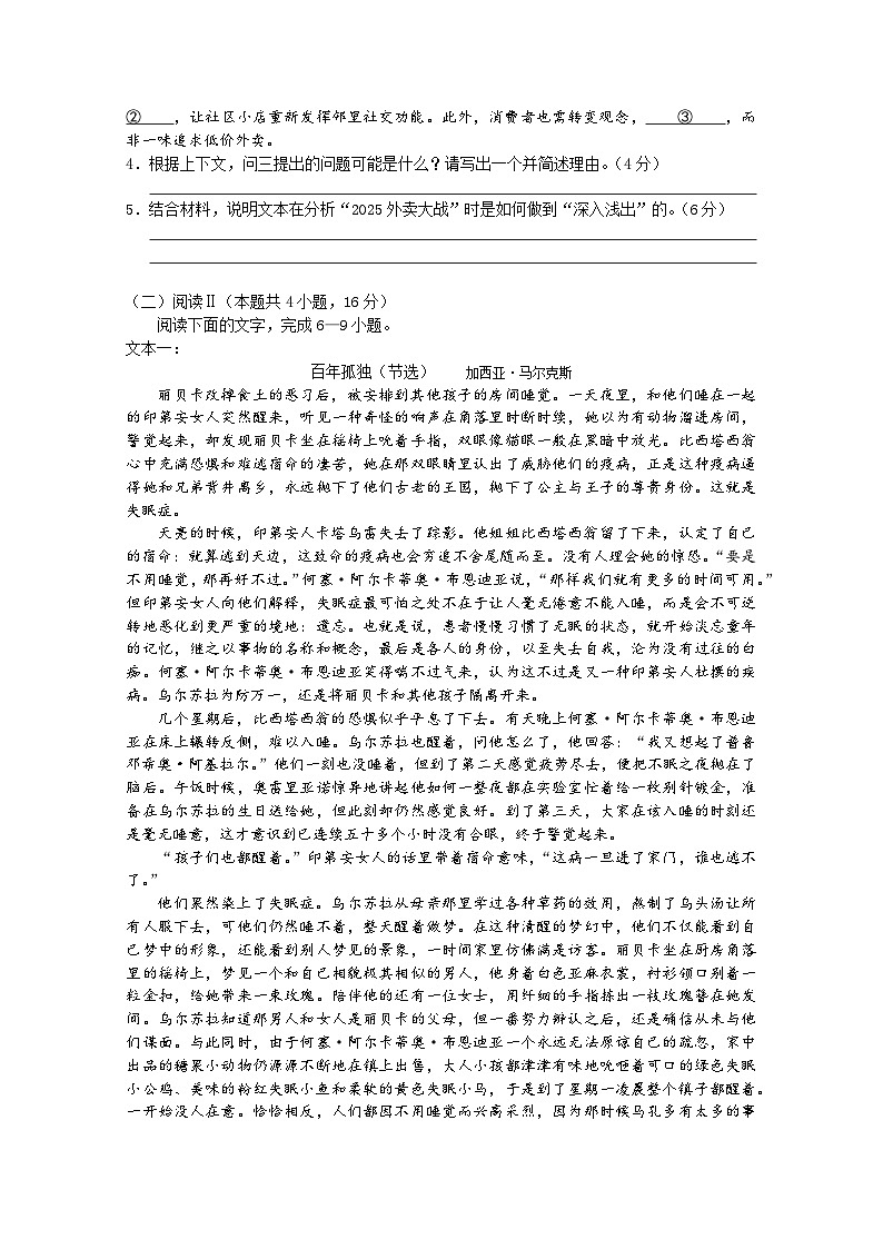 A9高二语文试题第3页