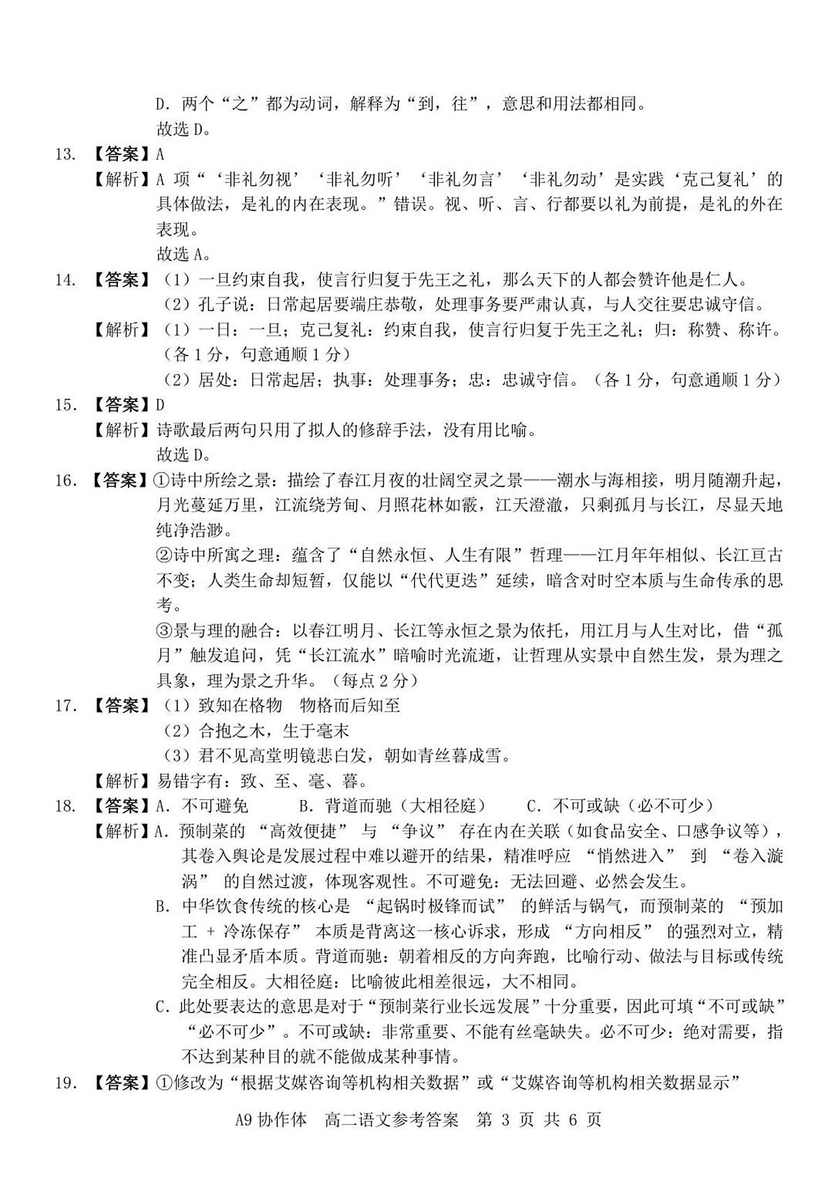 A9语文答案（高二）(1)第3页
