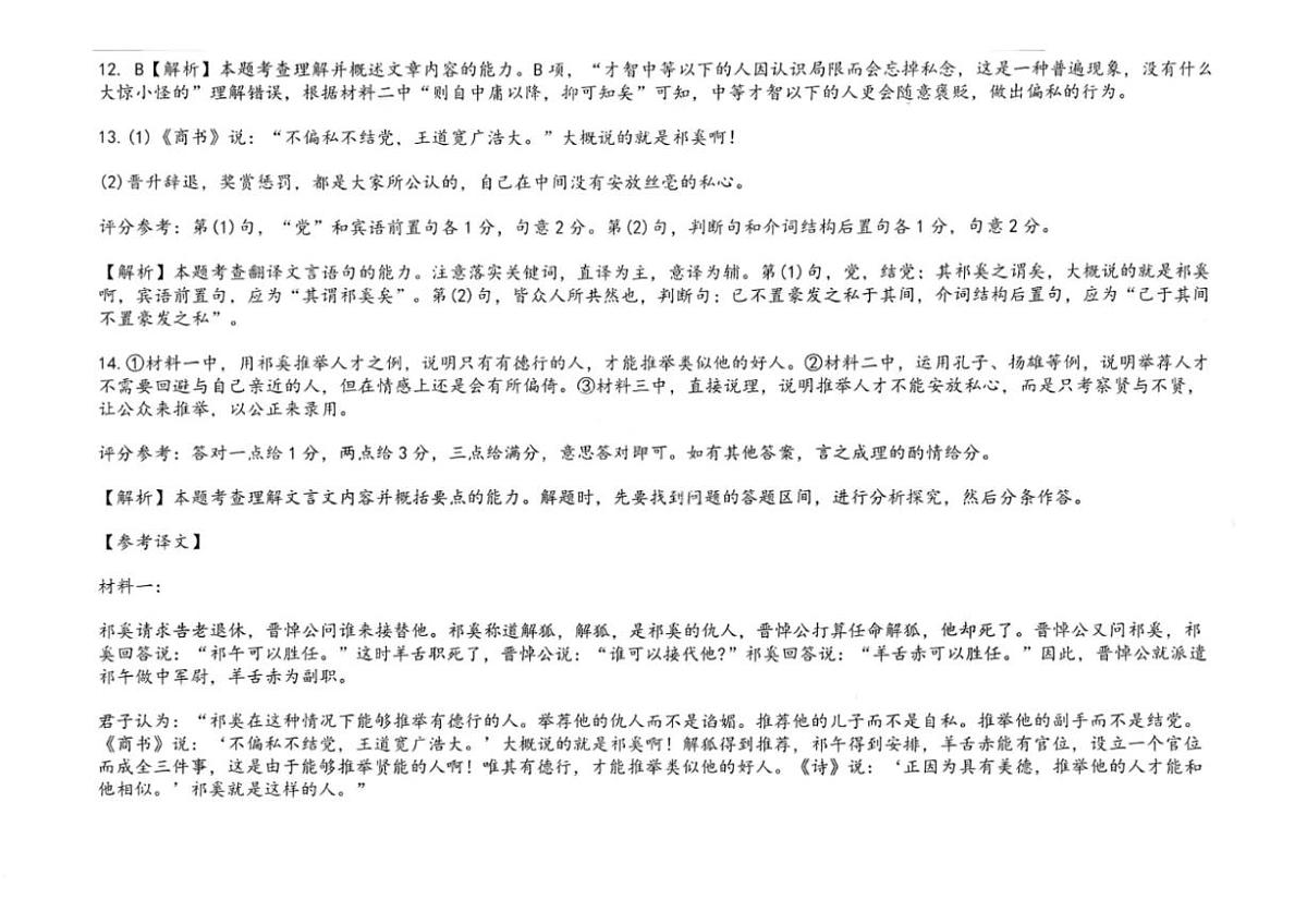 沈阳市郊联体2025一2026学年度上学期高三年级期中考试语文答案第3页