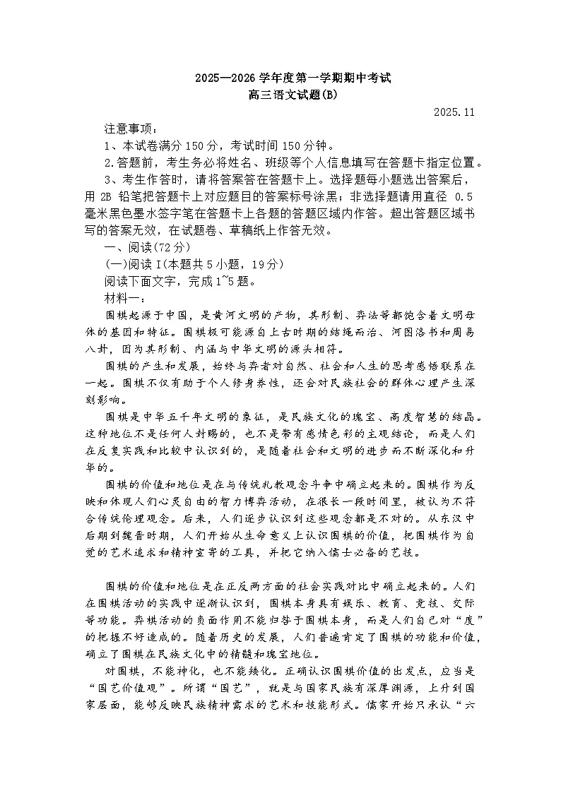 山东省菏泽市B类高中2026届高三第一学期期中考试 语文试题+答案第1页