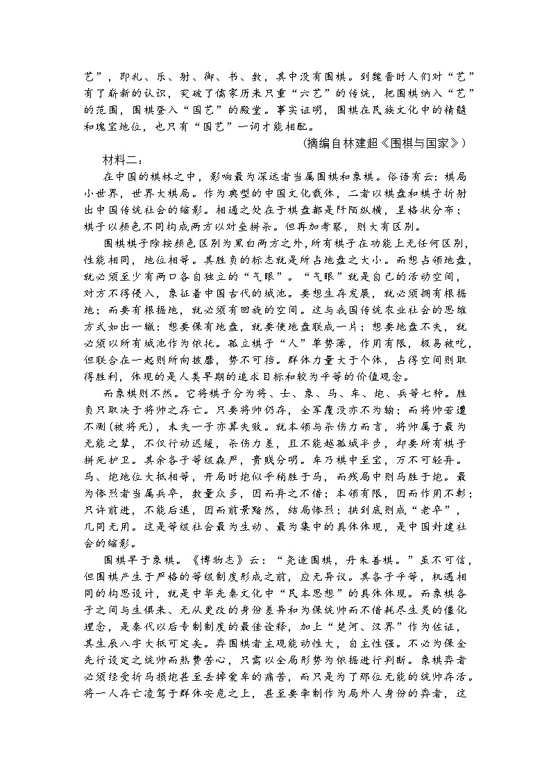 山东省菏泽市B类高中2026届高三第一学期期中考试 语文试题+答案第2页