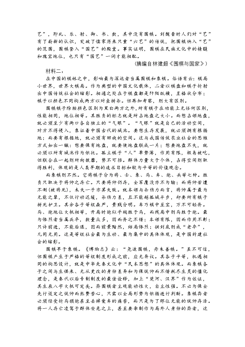 山东省菏泽市B类高中2026届高三第一学期期中考试 语文试题+答案第2页