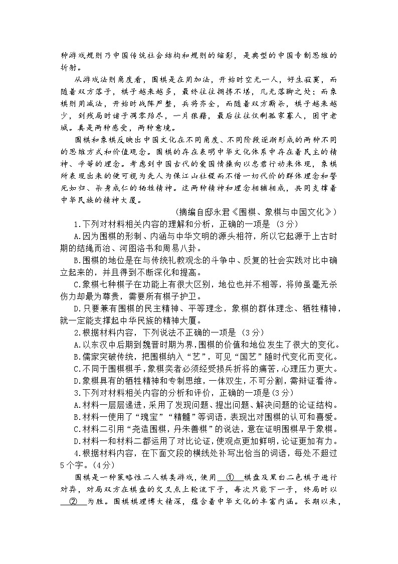 山东省菏泽市B类高中2026届高三第一学期期中考试 语文试题+答案第3页
